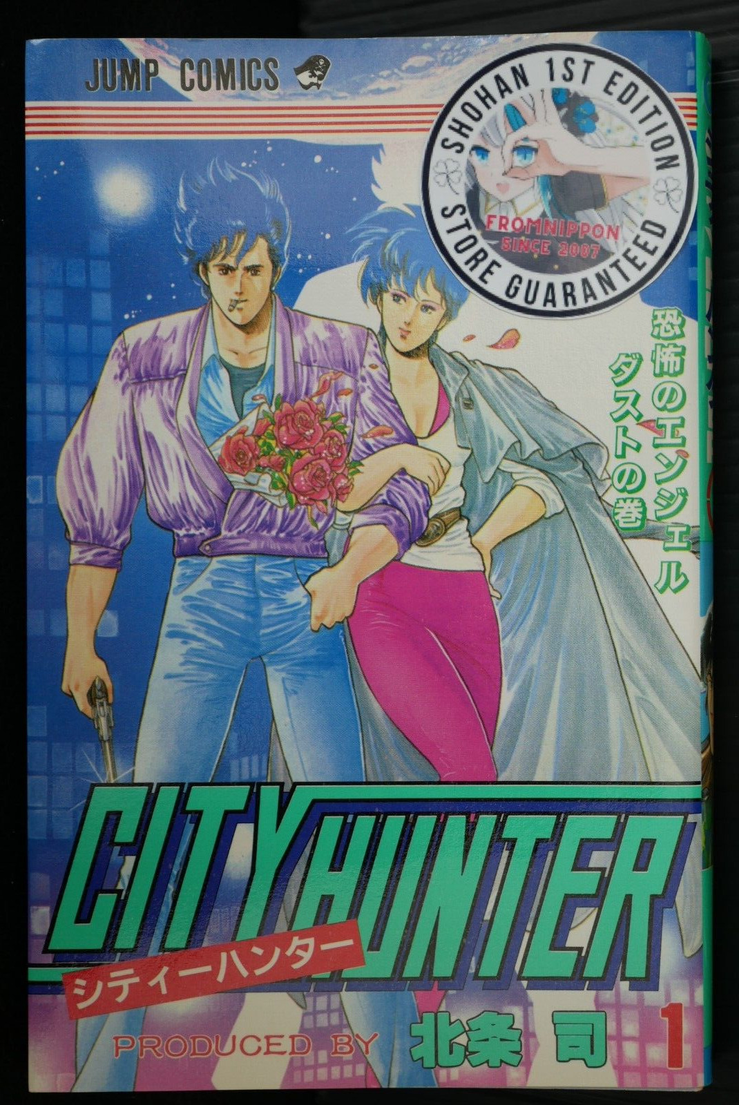 SHOHAN OOP: City Hunter Manga vol.1 by Tsukasa Hojo - from JAPAN