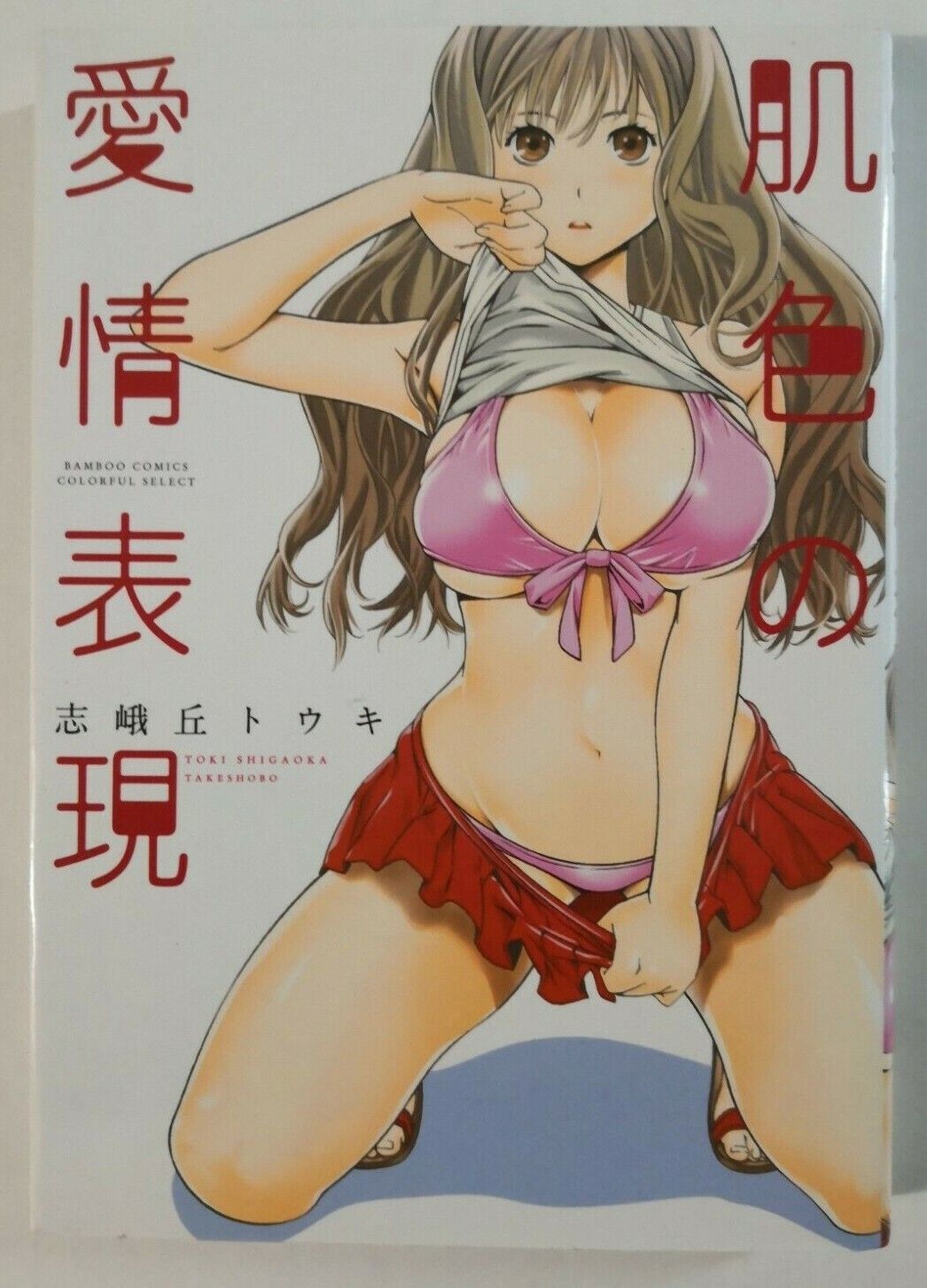Skin-colored affection (Bamboo Comics) 2013 Japanese Language Manga US Seller