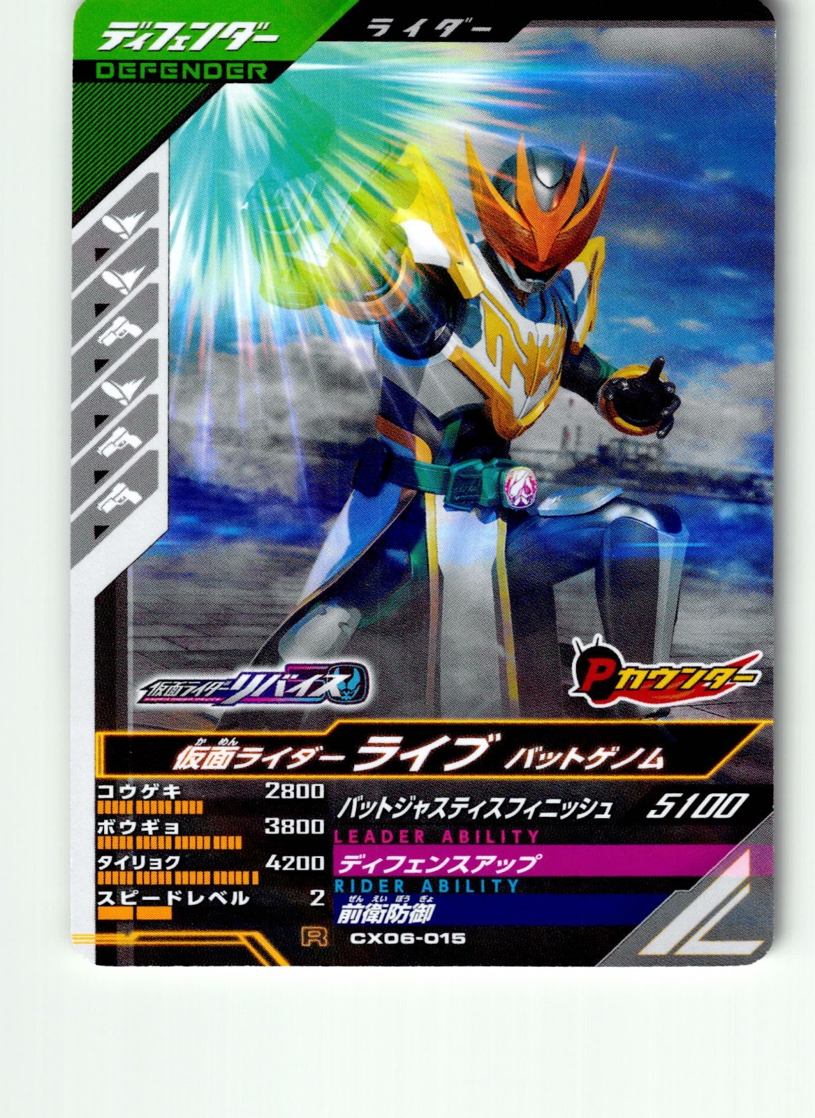 Kamen Rider Live Bat Genome #CX06-015 R Defender Japanese Foil Trading Card TCG Kamen Rider Live Bat Genome #CX06-015 R Defender Japanese Foil Trading Card TCG